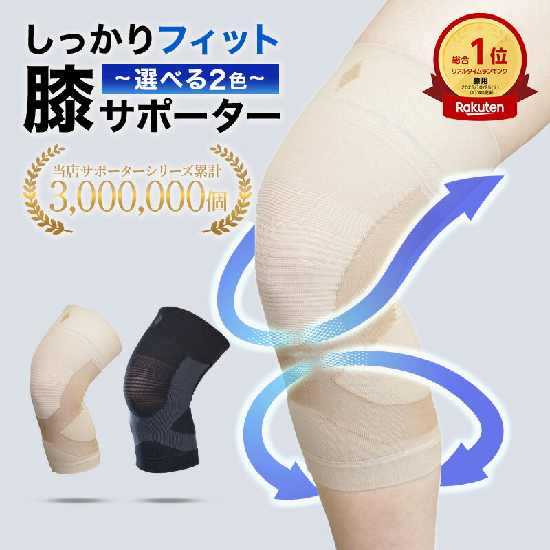 最安値挑戦中!送料無料 サポーター膝 ブレイスサポーター 大きいサイズ スポーツ 通気性 薄手 フィット テーピング効果 日本製 変形性膝関節症 ブラック ベージュ 男女兼用 新生