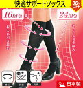 【期間限定!ポイント5倍!】\楽天スーパーSALE★最大30%OFF!9/4 20:00~9/11 1:59/【お買得 送料無料】着圧タイプ 快適サポートソックス ブラックダイヤ柄 段階加圧ソックス ふくらはぎ着圧 弾性ストッキング 男女兼用 むくみ 脚の疲れ 抗菌防臭 日本製 新生