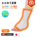 【本日限定!ポイント20倍!】\楽天スーパーSALE★最大30%OFF!9/4 20:00~9/11 1:59/送料無料 温活! TOTONOU睡眠時間 ととのう足首 暖かい 男女兼用 アウトラスト 冷え対策 冷房対策 寝冷え 吸湿発熱 暖かいオールシーズン 日本製 足首ウォーマー 1足組 新生