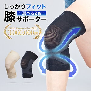 【送料無料】サポーター サポーター膝 BRACEブレイスサポーター ひざ用 大きいサイズ スポーツ 通気性 固定力 固定タイプ 薄手 フィット テーピング効果 日本製 変形性膝関節症 ブラック ベージュ 男女兼用