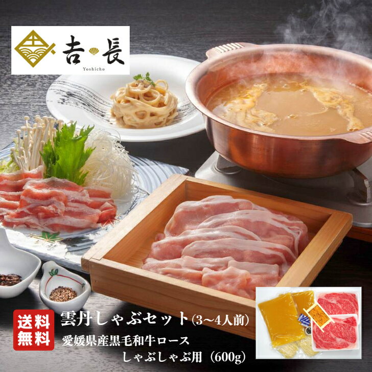 雲丹しゃぶしゃぶセット3～4人前 黒毛和牛ロース600g ウニ25g 〆のパスタ うに鍋スープ 贅沢な鍋 珍しい鍋 お鍋セット 雲丹クリームパスタ うに 手土産 贈り物 海鮮鍋 うにく 特別な鍋 uni syabusyabu プレゼント