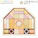 【エドインター】NIHON つみきのいえ(M)日本製/積み木/出産祝い/プレゼント/誕生日男の子/女の子/知育玩具/積木/積み木/子供の日楽しく遊ぶ/楽しく学ぶ