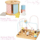 【エドインター】MilkyToy・シュガーボックス・アニマルマーチ木のおもちゃ/木製玩具/出産祝い/プレゼント