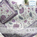 【SALE】【Toselli】ジャカード織マルチカバー長方形/ライラックトゼリ/南仏/プロヴァンス/フランス製カーネーション パープル/クロス/ベッドカバー/ソファーカバー