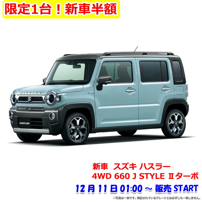 【限定●●台！新車●●】《新車 スズキ ハスラー 2WD 660 J STYLE2ターボ 》のサムネイル