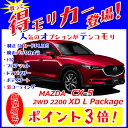 ◇【得モリカー!】【ポイント3倍!】《新車 マツダ CX-5...
