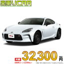 ☆月額 32,300円 楽乗りCAR 新車 トヨタ GR86 2WD 2400 RC 6MT
