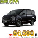 ☆月額 56,500円 楽乗りCAR 新車 ミツビシ デリカD5 4WD 2200 BLACK Edition 7人乗り