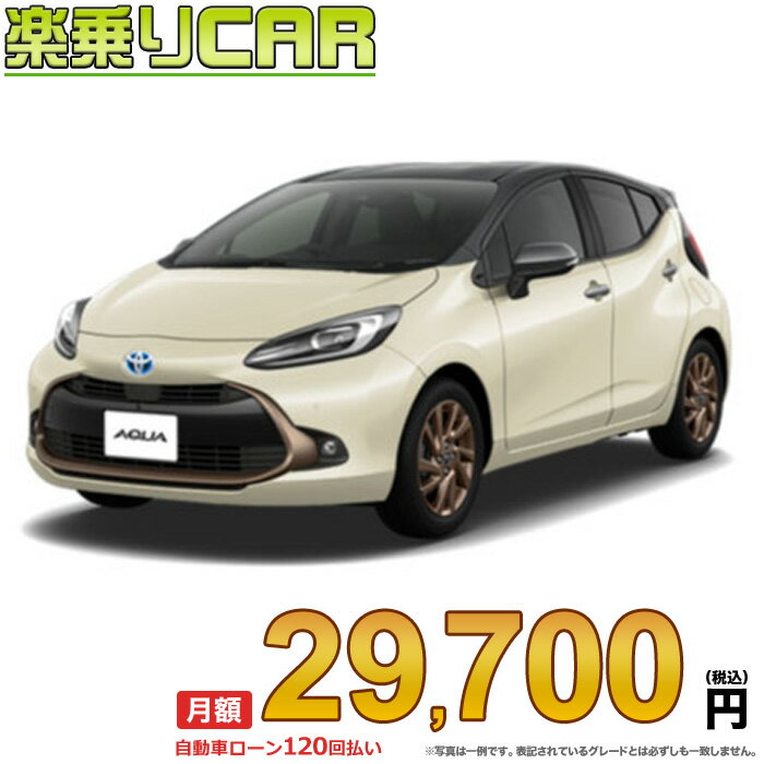 ☆月額 29,700円 楽乗りCAR 新車 トヨタ アクア 4WD 1500 Z Raffine