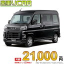 ☆月額 21,000円 楽乗りCAR 新車 ダイハツ アトレー 4WD 660 RS