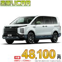 ☆月額 48,100円 楽乗りCAR 新車 ミツビシ デリカD5 4WD 2200 CHAMONIX 7人乗り【電動サイドステップ非装着車】