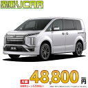 ☆月額 48,800円 楽乗りCAR 新車 ミツビシ デリカD5 アーバンギア 4WD 2200 URBAN GEAR G-Power Package 7人乗り/8人乗り