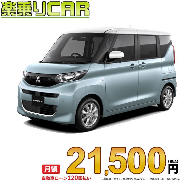 ☆月額 21,500円 楽乗りCAR 新車 ミツビシ eKスペース 4WD 660 T