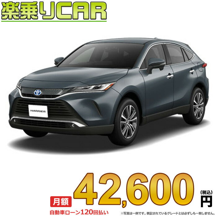 ☆月額 42,600円 楽乗りCAR 新車 トヨタ ハリアーハイブリッド 4WD 2500 HYBRID G E-Four