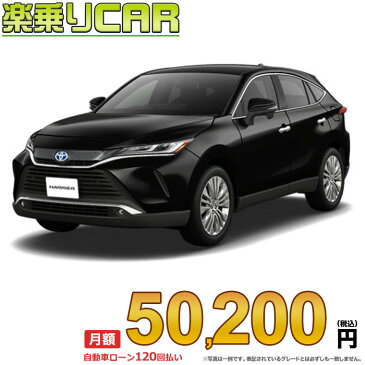 ☆月額 39,700円 楽乗りCAR 新車 トヨタ ハリアー2WD 2000 PREMIUM ターボ こちらの新車にはSDDナビ・バックカメラ・ETC・フロアマット・ドアバイザー・ボディコーティング・窓ガラスコーティングが標準装備！