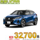 NISSAN KICKS begin_RakutenAuto vehicleTblId#col#8047$row$model#col#$row$prefectureMstId#col#13$row$modelYearMstId#col#2016$row$mileage#col#0$row$colorMstId#col#0$row$inspectionYearMstId#col#2019$row$inspectionMonth#col#12$row$repaireFlg#col#0$row$handlePositionMstId#col#1$row$doorCountMstId#col#4$row$backseatDoorMstId#col#4$row$capacity#col#5$row$transmissionMstId#col#2$row$shiftPositionMstId#col#1$row$driveWheelMstId#col#0$row$fuelMstId#col#1$row$carNaviMstId#col#3$row$totalPayment#col#1500000$row$note#col#・諸費用が別途必要となります。 ・遠方の場合、陸送費は別途必要となります。 ※詳しくはお尋ね下さい。$row$basicEquipment#col#1 2 3 4 5 6$row$audio#col#2$row$interior#col#3 4$row$exterior#col#1 2 3 4$row$optionEquipment#col#1 2 3 4 5 6 7 8$row$additionalService#col#2$row$guaranteeFlg#col#1$row$oneOwnerFlg#col#1$row$recordBookFlg#col#1$row$noSmokingFlg#col#1$row$newCarFlg#col#1$row$unusedCarFlg#col#1$row$hybridCarFlg#col#0$row$campingCarFlg#col#0$row$welfareFlg#col#0$row$oldCarFlg#col#0$row$forColdWeatherFlg#col#0$row$dealerCarFlg#col#0$row$bargainFlg#col#1 end_RakutenAuto車名：新車 ニッサン キックス グレード： 4WD 1200 X FOUR ローン期間 10年 (120ヵ月) 頭金 0円 月額ローン金額 32,700円（税込） ボーナス月加算額（7月・12月） 0円(ボーナス併用払いも利用出来ます) 上記ローン金額には新車登録時手数料・自動車取得税・重量税・自賠責保険料が含まれています。 上記お支払い例は参考ローン金額です。月額ローン金額は、頭金やボーナス月加算額で調整可能です。 掲載のローン金額には登録時の月割り自動車税、陸送費用は含まれていません 楽天スーパーポイント1倍 34,100P 楽天市場付与ボーナスポイント 50,000P 84,100P ボーナスエントリーはこちら