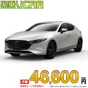☆月額 46,600円 楽乗りCAR 新車 マツダ MAZDA3 FA...(2)