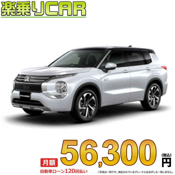 .COM㤨֡ 57,600 ھCAR  ߥĥӥ ȥPHEV 4WD 2400 P 7;פβǤʤ6,312,000ߤˤʤޤ