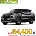 ☆月額 54,300円 楽乗りCAR 新車 ミツビシ アウトランダーPHEV 4WD 2400 BLACK Edition 7人乗り