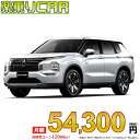 ☆月額 54,300円 楽乗りCAR 新車 ミツビシ アウトランダーPHEV 4WD 2400 M 5人乗り