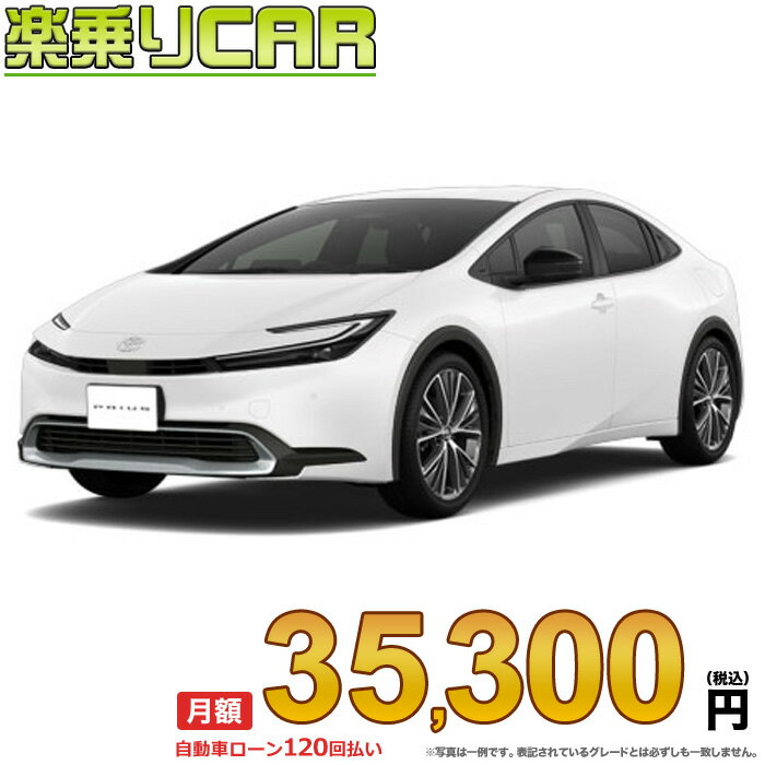 ☆月額 35,300円 楽乗りCAR 新車 トヨタ プリウス 2WD 2000 G