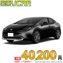 TOYOTA PRIUS begin_RakutenAuto vehicleTblId#col#8047$row$model#col#$row$prefectureMstId#col#13$row$modelYearMstId#col#2016$row$mileage#col#0$row$colorMstId#col#0$row$inspectionYearMstId#col#2019$row$inspectionMonth#col#12$row$repaireFlg#col#0$row$handlePositionMstId#col#1$row$doorCountMstId#col#4$row$backseatDoorMstId#col#4$row$capacity#col#5$row$transmissionMstId#col#2$row$shiftPositionMstId#col#1$row$driveWheelMstId#col#0$row$fuelMstId#col#1$row$carNaviMstId#col#3$row$totalPayment#col#1500000$row$note#col#・諸費用が別途必要となります。 ・遠方の場合、陸送費は別途必要となります。 ※詳しくはお尋ね下さい。$row$basicEquipment#col#1 2 3 4 5 6$row$audio#col#2$row$interior#col#3 4$row$exterior#col#1 2 3 4$row$optionEquipment#col#1 2 3 4 5 6 7 8$row$additionalService#col#2$row$guaranteeFlg#col#1$row$oneOwnerFlg#col#1$row$recordBookFlg#col#1$row$noSmokingFlg#col#1$row$newCarFlg#col#1$row$unusedCarFlg#col#1$row$hybridCarFlg#col#0$row$campingCarFlg#col#0$row$welfareFlg#col#0$row$oldCarFlg#col#0$row$forColdWeatherFlg#col#0$row$dealerCarFlg#col#0$row$bargainFlg#col#1 end_RakutenAuto車名：新車 トヨタ プリウス グレード： 2WD 2000 Z ローン期間 10年 (120ヵ月) 頭金 0円 月額ローン金額 40,200円（税込） ボーナス月加算額（7月・12月） 0円(ボーナス併用払いも利用出来ます) 上記ローン金額には新車登録時手数料・自動車取得税・重量税・自賠責保険料が含まれています。 上記お支払い例は参考ローン金額です。月額ローン金額は、頭金やボーナス月加算額で調整可能です。 掲載のローン金額には登録時の月割り自動車税、陸送費用は含まれていません 楽天スーパーポイント1倍 41,840P 楽天市場付与ボーナスポイント 50,000P 91,840P ボーナスエントリーはこちら