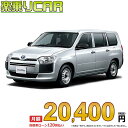 ☆月額 20,400円 楽乗りCAR 新車 トヨタ プロボックスハイブリッド 2WD 1500 HYBRID GX