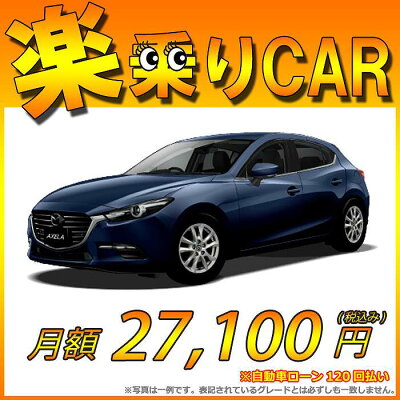 ☆月額27,100円楽乗りCAR新車マツダアクセラスポーツ2WD150015XDPROACTIVE6EC-AT純正ナビ用SDカードPLUS・純正バックカメラ・ETC・フロアマット・ドアバイザー・ボディコーティング・窓ガラスコーティングが標準装備!