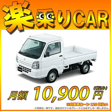 ☆月額10,900円 楽乗りCAR 新車 スズキ キャリィトラック 4WD 660 KC エアコン無し・パワステ無し 5MT ☆こちらの新車にはSDDナビ・ドライブレコーダー・ETC・フロアマット・ドアバイザーが標準装備されてます！