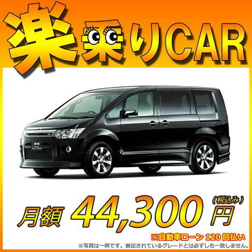 【ポイント2倍対象車】【最大6万円クーポン】【特別低金利2.9%実施中】☆月額 44,300円 楽乗りCAR 新車 ミツビシ デリカD5 4WD 2200 ROADEST ROYAL TOURING クリーンディーゼル車 7人乗り