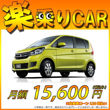 ☆月額15,600円 楽乗りCAR 新車 ミツビシ ekワゴン 2WD 660 M【e-Assist】 ☆こちらの新車にはSDDナビ・バックカメラ・ドライブレコーダー・ETC・フロアマット・ドアバイザー・ボディコーティング・窓ガラスコーティンが標準装備！