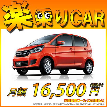 ☆月額16,500円 楽乗りCAR 新車 ミツビシ ekワゴン 4WD 660 G ☆こちらの新車にはSDDナビ・バックカメラ・ドライブレコーダー・ETC・フロアマット・ドアバイザー・ボディコーティング・窓ガラスコーティンが標準装備！