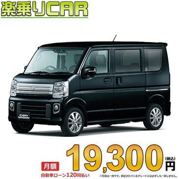 ☆月額 19,300円 楽乗りCAR 新車 スズキ エブリィワゴン 2WD 660 PZターボ 標準ルーフ