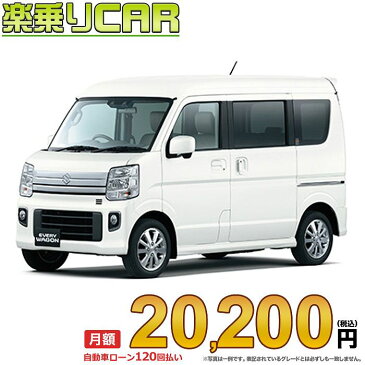 ☆月額 20,200円 楽乗りCAR 新車 スズキ エブリィワゴン 2WD 660 PZターボスペシャル ハイルーフ