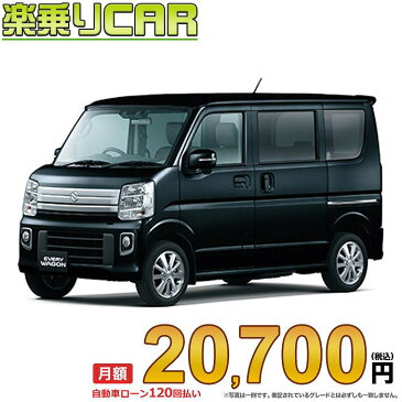 ☆月額 20,700円 楽乗りCAR 新車 スズキ エブリィワゴン 4WD 660 PZターボ 標準ルーフ