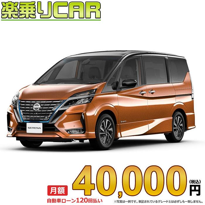 ☆月額40,000円 楽乗りCAR 新車 ニッサン セレナ 2WD 1200 e-POWER ハイウェイスターG