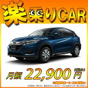 ☆月額 22,900円 楽乗りCAR 新車 ホンダ ヴェセル...