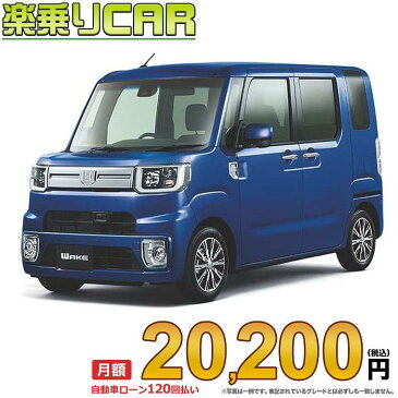 ☆月額 20,200円 楽乗りCAR 新車 ダイハツ ウェイク 2WD 660 Gターボ 