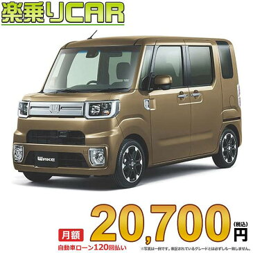 ☆月額 20,700円 楽乗りCAR 新車 ダイハツ ウェイク 2WD 660 Gターボ 