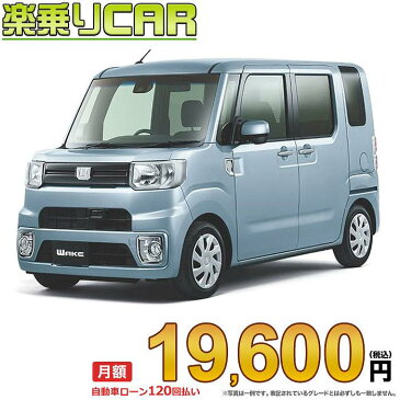 ☆月額 19,600円 楽乗りCAR 新車 ダイハツ ウェイク 4WD 660 Lスペシャルリミテッド 