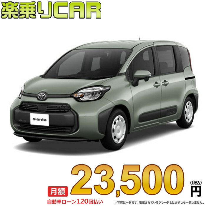 TOYOTA SHIENTA begin_RakutenAuto vehicleTblId#col#8047$row$model#col#$row$prefectureMstId#col#13$row$modelYearMstId#col#2016$row$mileage#col#0$row$colorMstId#col#0$row$inspectionYearMstId#col#2019$row$inspectionMonth#col#12$row$repaireFlg#col#0$row$handlePositionMstId#col#1$row$doorCountMstId#col#4$row$backseatDoorMstId#col#4$row$capacity#col#5$row$transmissionMstId#col#2$row$shiftPositionMstId#col#1$row$driveWheelMstId#col#0$row$fuelMstId#col#1$row$carNaviMstId#col#3$row$totalPayment#col#1500000$row$note#col#・諸費用が別途必要となります。 ・遠方の場合、陸送費は別途必要となります。 ※詳しくはお尋ね下さい。$row$basicEquipment#col#1 2 3 4 5 6$row$audio#col#2$row$interior#col#3 4$row$exterior#col#1 2 3 4$row$optionEquipment#col#1 2 3 4 5 6 7 8$row$additionalService#col#2$row$guaranteeFlg#col#1$row$oneOwnerFlg#col#1$row$recordBookFlg#col#1$row$noSmokingFlg#col#1$row$newCarFlg#col#1$row$unusedCarFlg#col#1$row$hybridCarFlg#col#0$row$campingCarFlg#col#0$row$welfareFlg#col#0$row$oldCarFlg#col#0$row$forColdWeatherFlg#col#0$row$dealerCarFlg#col#0$row$bargainFlg#col#1 end_RakutenAuto車名：新車 トヨタ シエンタ 　 グレード：2WD 1500 X 5人乗り ローン期間 10年 (120ヵ月) 頭金 0円 月額ローン金額 23,500円（税込） ボーナス月加算額（7月・12月） 0円(ボーナス併用払いも利用出来ます) 上記ローン金額には新車登録時手数料・自動車取得税・重量税・自賠責保険料が含まれています。 上記お支払い例は参考ローン金額です。月額ローン金額は、頭金やボーナス月加算額で調整可能です。 掲載のローン金額には登録時の月割り自動車税、陸送費用は含まれていません 楽天スーパーポイント1倍 24,510P 楽天市場付与ボーナスポイント 30,000P 54,510P ボーナスエントリーはこちら