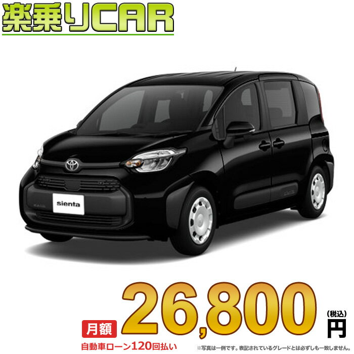 TOYOTA SHIENTA begin_RakutenAuto vehicleTblId#col#8047$row$model#col#$row$prefectureMstId#col#13$row$modelYearMstId#col#2016$row$mileage#col#0$row$colorMstId#col#0$row$inspectionYearMstId#col#2019$row$inspectionMonth#col#12$row$repaireFlg#col#0$row$handlePositionMstId#col#1$row$doorCountMstId#col#4$row$backseatDoorMstId#col#4$row$capacity#col#5$row$transmissionMstId#col#2$row$shiftPositionMstId#col#1$row$driveWheelMstId#col#0$row$fuelMstId#col#1$row$carNaviMstId#col#3$row$totalPayment#col#1500000$row$note#col#・諸費用が別途必要となります。 ・遠方の場合、陸送費は別途必要となります。 ※詳しくはお尋ね下さい。$row$basicEquipment#col#1 2 3 4 5 6$row$audio#col#2$row$interior#col#3 4$row$exterior#col#1 2 3 4$row$optionEquipment#col#1 2 3 4 5 6 7 8$row$additionalService#col#2$row$guaranteeFlg#col#1$row$oneOwnerFlg#col#1$row$recordBookFlg#col#1$row$noSmokingFlg#col#1$row$newCarFlg#col#1$row$unusedCarFlg#col#1$row$hybridCarFlg#col#0$row$campingCarFlg#col#0$row$welfareFlg#col#0$row$oldCarFlg#col#0$row$forColdWeatherFlg#col#0$row$dealerCarFlg#col#0$row$bargainFlg#col#1 end_RakutenAuto車名：新車 トヨタ シエンタ ハイブリッド　 グレード：2WD 1500 HYBRID X 5人乗り ローン期間 10年 (120ヵ月) 頭金 0円 月額ローン金額 26,800円（税込） ボーナス月加算額（7月・12月） 0円(ボーナス併用払いも利用出来ます) 上記ローン金額には新車登録時手数料・自動車取得税・重量税・自賠責保険料が含まれています。 上記お支払い例は参考ローン金額です。月額ローン金額は、頭金やボーナス月加算額で調整可能です。 掲載のローン金額には登録時の月割り自動車税、陸送費用は含まれていません 楽天スーパーポイント1倍 27,920P 楽天市場付与ボーナスポイント 30,000P 57,920P ボーナスエントリーはこちら