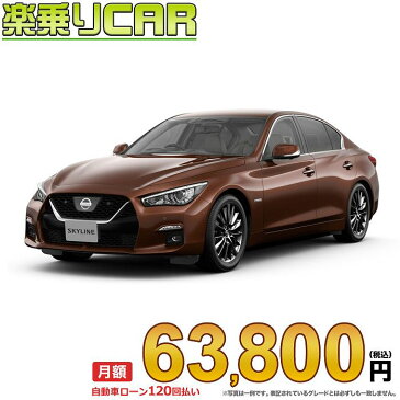 ☆月額 63,800円 楽乗りCAR 新車 ニッサン スカイライン 4WD 3500 GT HYBRID