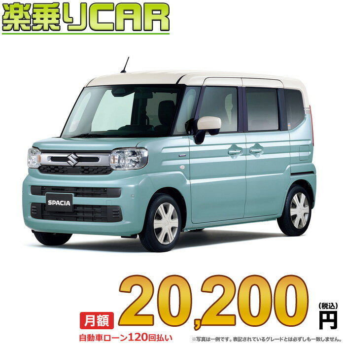 ☆月額 20,200円 楽乗りCAR 新車 スズキ スペーシア 2WD 660 HYBRID X