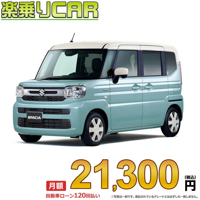 ☆月額 21,300円 楽乗りCAR 新車 スズキ スペーシア 4WD 660 HYBRID X