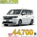 ☆月額 44,700円 楽乗りCAR 新車 ホンダ ステップワゴン 2WD 1500 SPADA PREMIUM LINE