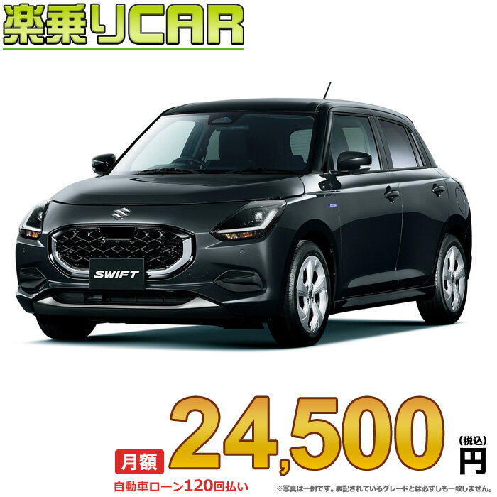 ☆月額 24,500円 楽乗りCAR 新車 スズキ スイフト 4WD 1200 HYBRID MX CVT