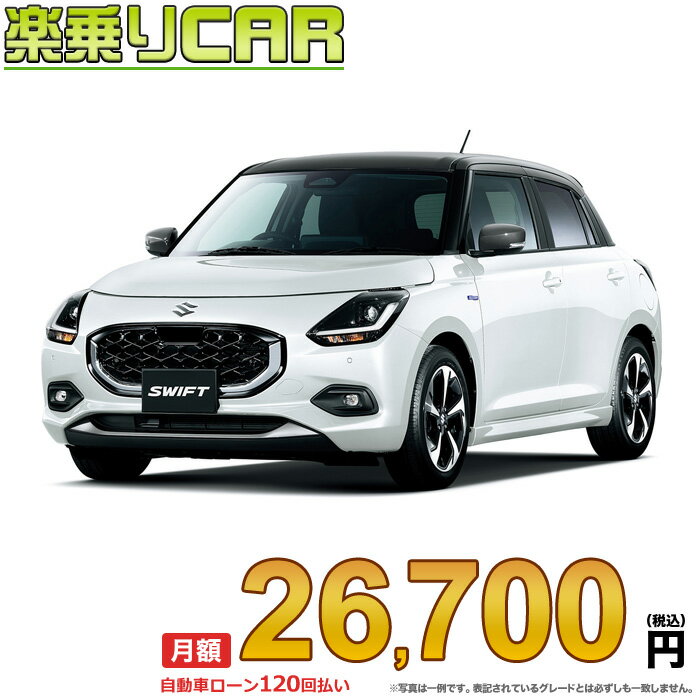 ☆月額 26,700円 楽乗りCAR 新車 スズキ スイフト 4WD 1200 HYBRID MZ CVT