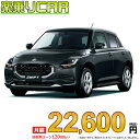 ☆月額 22,600円 楽乗りCAR 新車 スズキ スイフト 2WD 1200 HYBRID MX CVT