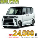 ☆月額 23,100円 楽乗りCAR 新車 ダイハツ タントカスタム 4WD 660 カスタムRS